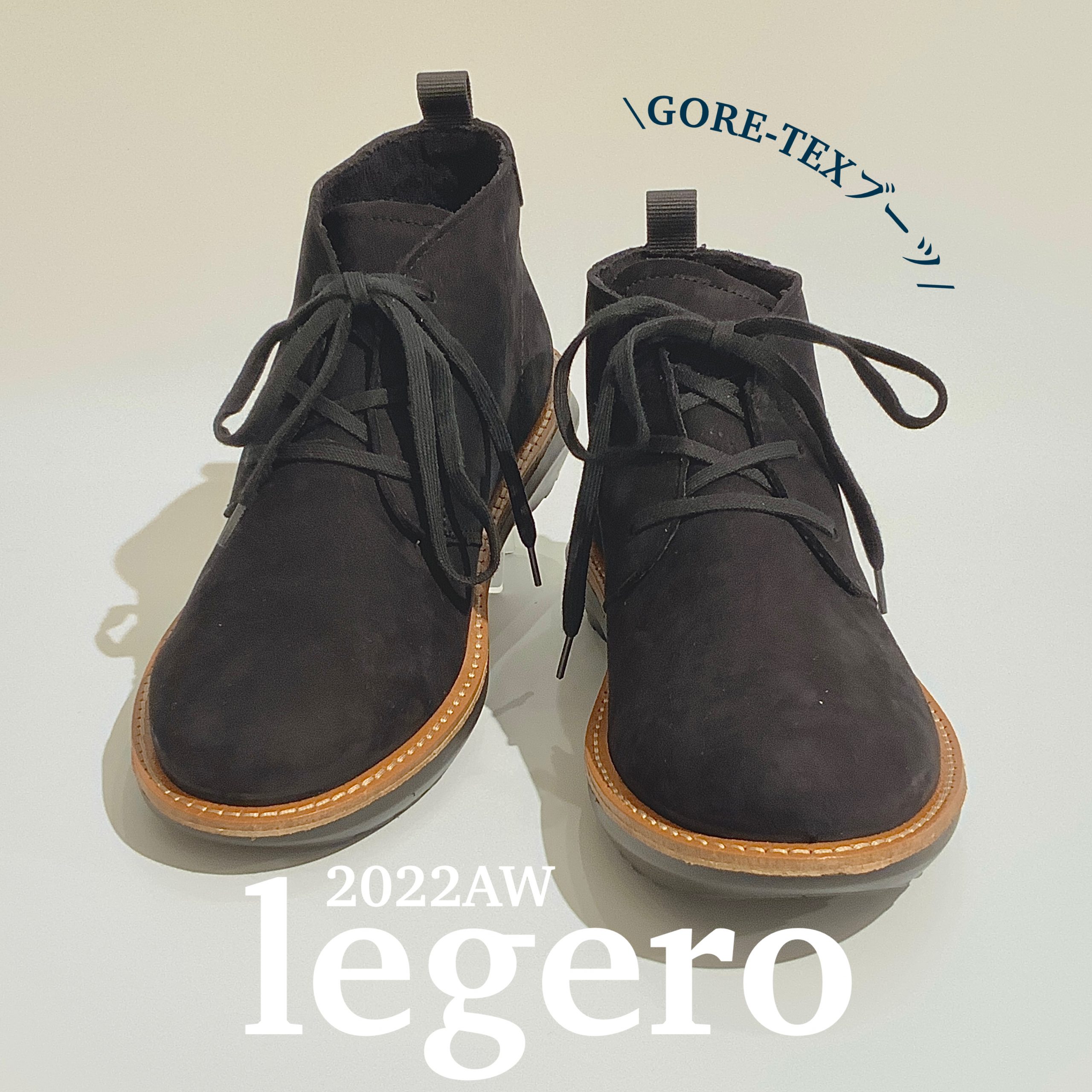 LEGERO（レジェロ）の秋冬のお靴をご紹介！～チャック付きから 