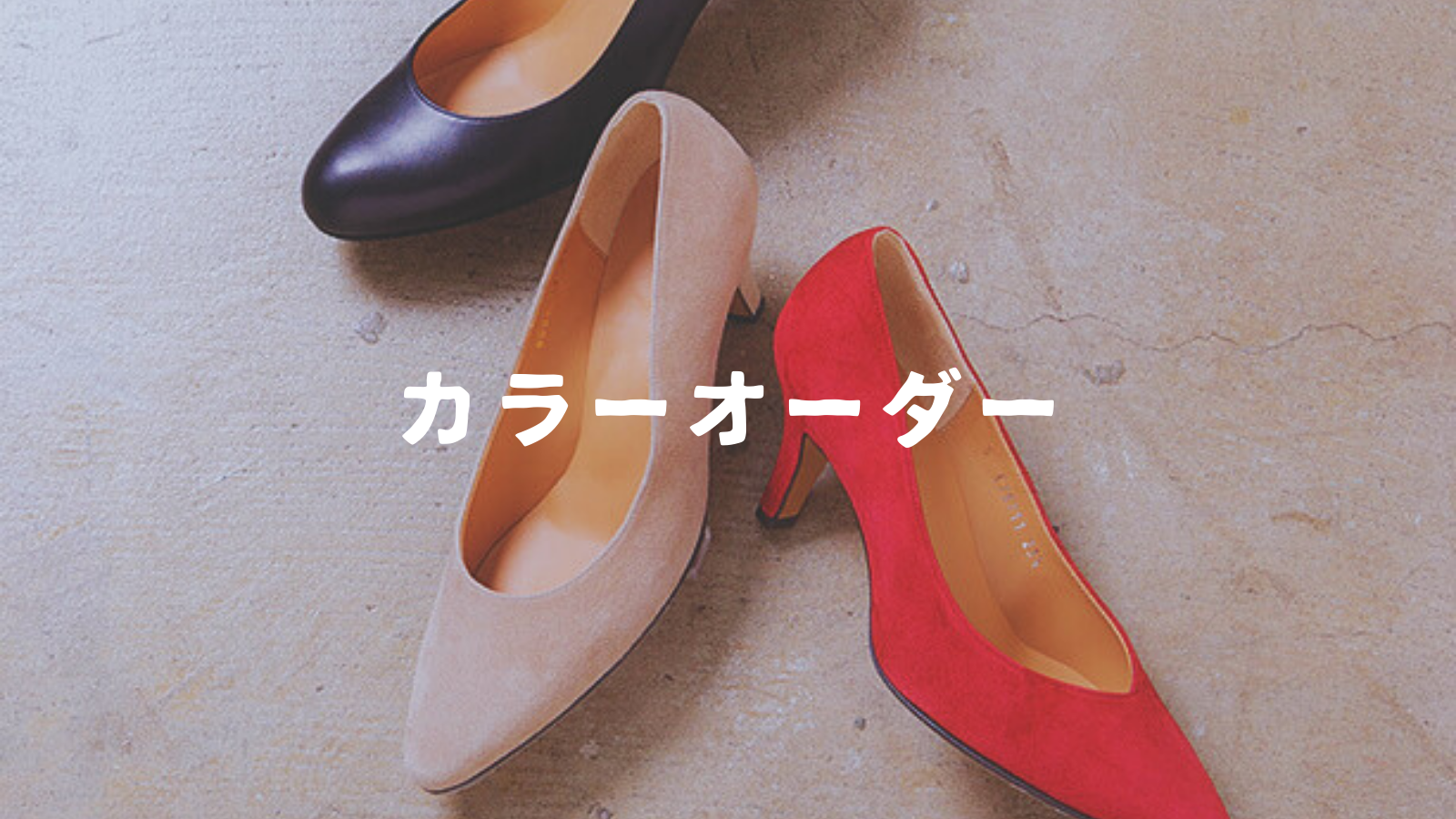 もう脱げない！オーダーローファーが新登場
