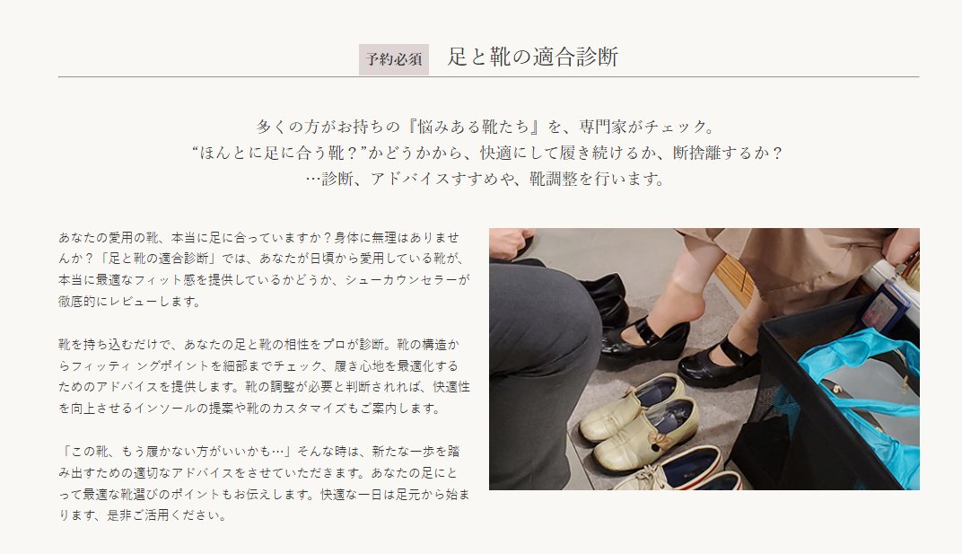 シューフィッターによる足と靴の適合診断